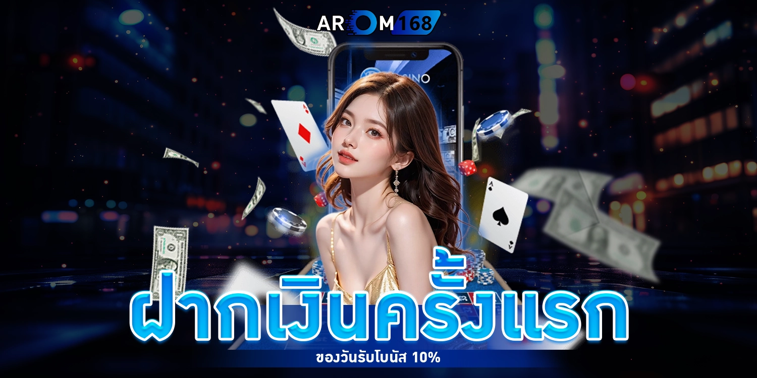 โบนัส 10%